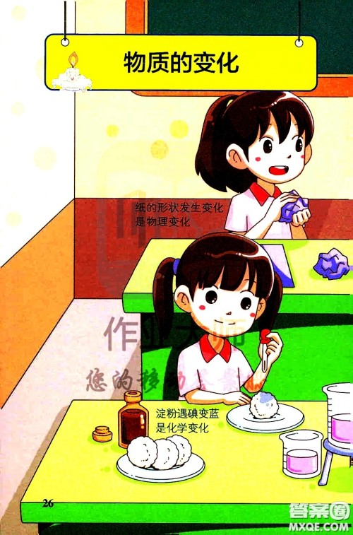 湖南师范大学出版社2021小学学霸速记科学六年级下册JK教科版答案 湖南师范大学出版社2021小学学霸速记科学六年级下册JK教科版答案