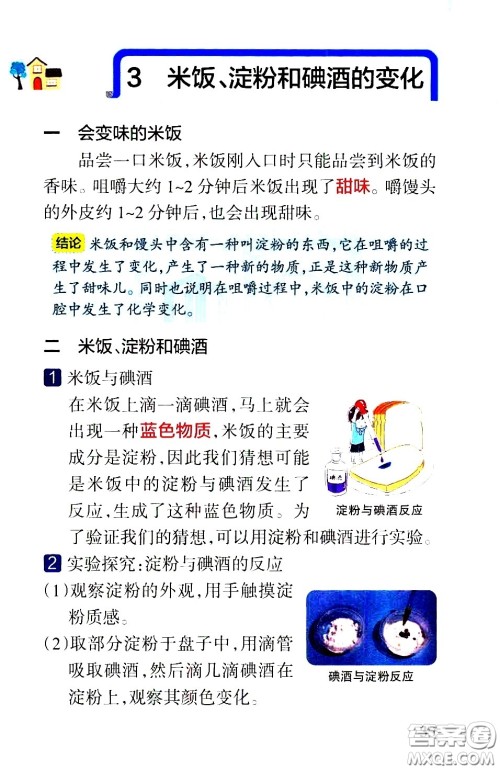 湖南师范大学出版社2021小学学霸速记科学六年级下册JK教科版答案 湖南师范大学出版社2021小学学霸速记科学六年级下册JK教科版答案