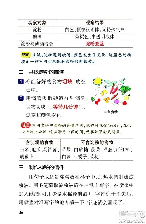 湖南师范大学出版社2021小学学霸速记科学六年级下册JK教科版答案 湖南师范大学出版社2021小学学霸速记科学六年级下册JK教科版答案