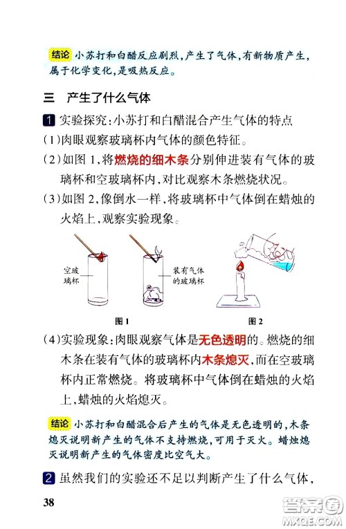 湖南师范大学出版社2021小学学霸速记科学六年级下册JK教科版答案 湖南师范大学出版社2021小学学霸速记科学六年级下册JK教科版答案