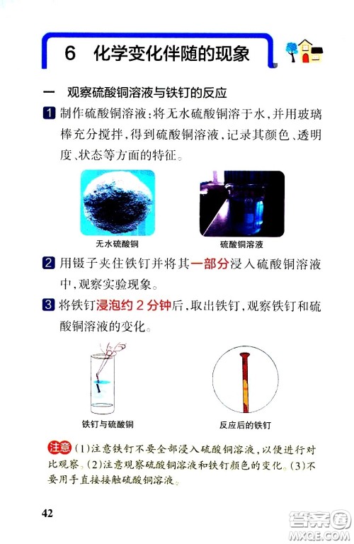 湖南师范大学出版社2021小学学霸速记科学六年级下册JK教科版答案 湖南师范大学出版社2021小学学霸速记科学六年级下册JK教科版答案