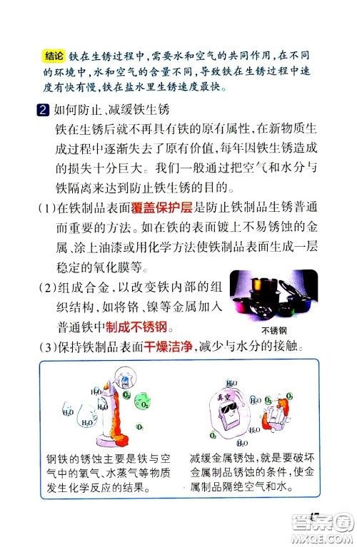 湖南师范大学出版社2021小学学霸速记科学六年级下册JK教科版答案 湖南师范大学出版社2021小学学霸速记科学六年级下册JK教科版答案