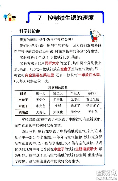 湖南师范大学出版社2021小学学霸速记科学六年级下册JK教科版答案 湖南师范大学出版社2021小学学霸速记科学六年级下册JK教科版答案