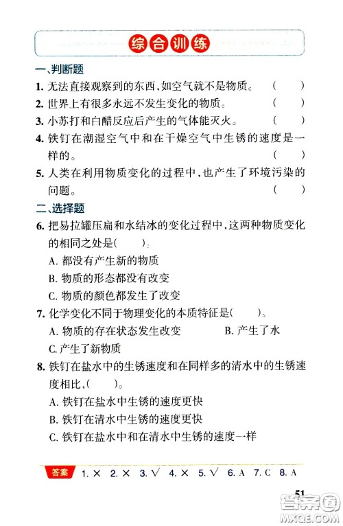 湖南师范大学出版社2021小学学霸速记科学六年级下册JK教科版答案 湖南师范大学出版社2021小学学霸速记科学六年级下册JK教科版答案