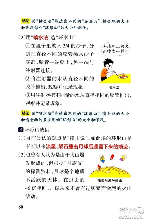 湖南师范大学出版社2021小学学霸速记科学六年级下册JK教科版答案 湖南师范大学出版社2021小学学霸速记科学六年级下册JK教科版答案