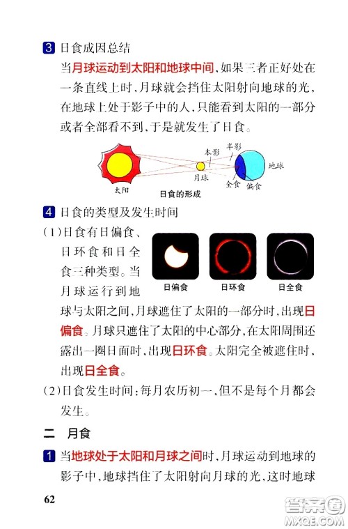 湖南师范大学出版社2021小学学霸速记科学六年级下册JK教科版答案 湖南师范大学出版社2021小学学霸速记科学六年级下册JK教科版答案