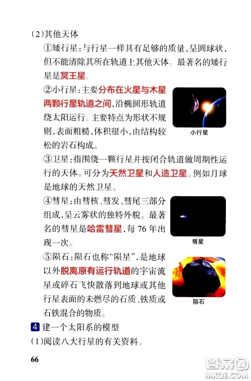 湖南师范大学出版社2021小学学霸速记科学六年级下册JK教科版答案 湖南师范大学出版社2021小学学霸速记科学六年级下册JK教科版答案