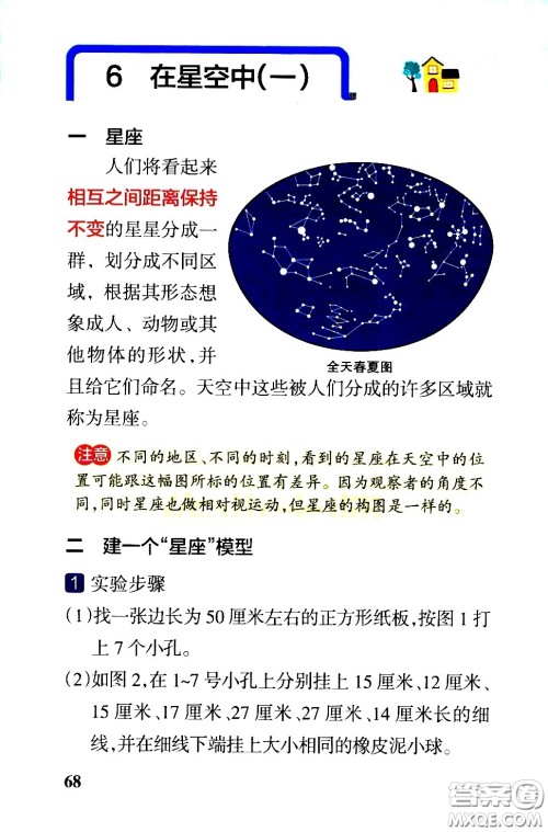湖南师范大学出版社2021小学学霸速记科学六年级下册JK教科版答案 湖南师范大学出版社2021小学学霸速记科学六年级下册JK教科版答案