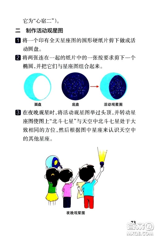湖南师范大学出版社2021小学学霸速记科学六年级下册JK教科版答案 湖南师范大学出版社2021小学学霸速记科学六年级下册JK教科版答案