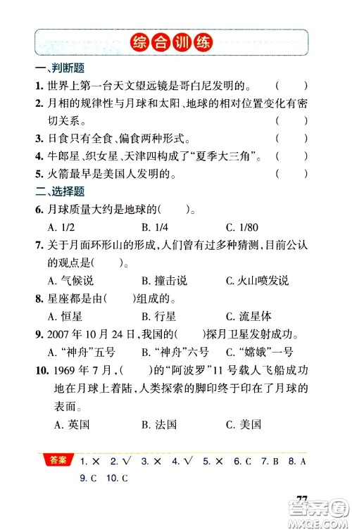 湖南师范大学出版社2021小学学霸速记科学六年级下册JK教科版答案