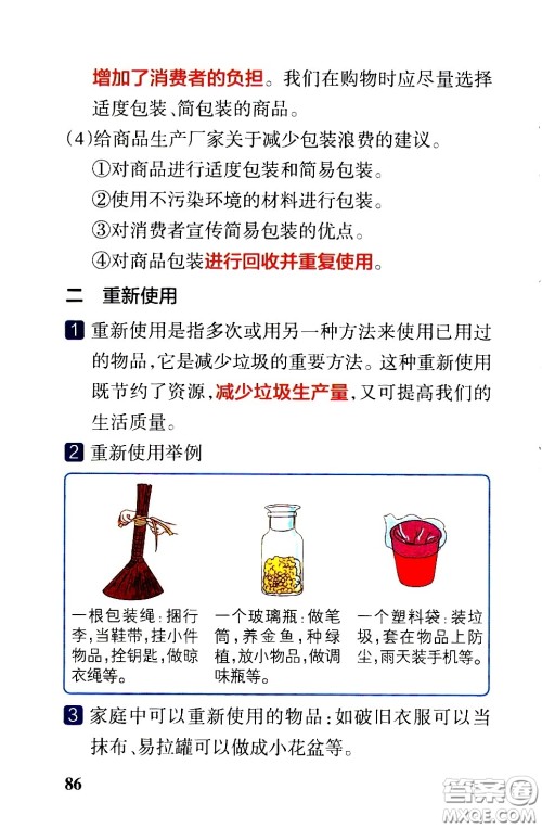 湖南师范大学出版社2021小学学霸速记科学六年级下册JK教科版答案 湖南师范大学出版社2021小学学霸速记科学六年级下册JK教科版答案