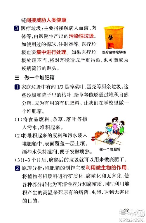 湖南师范大学出版社2021小学学霸速记科学六年级下册JK教科版答案 湖南师范大学出版社2021小学学霸速记科学六年级下册JK教科版答案