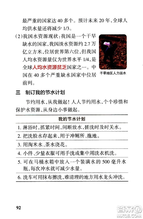 湖南师范大学出版社2021小学学霸速记科学六年级下册JK教科版答案 湖南师范大学出版社2021小学学霸速记科学六年级下册JK教科版答案