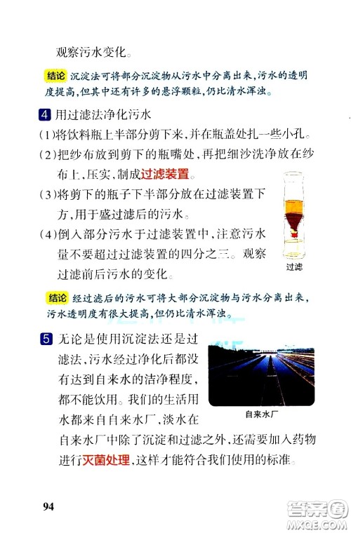 湖南师范大学出版社2021小学学霸速记科学六年级下册JK教科版答案 湖南师范大学出版社2021小学学霸速记科学六年级下册JK教科版答案