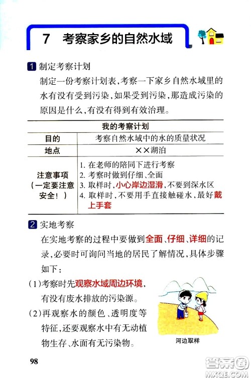 湖南师范大学出版社2021小学学霸速记科学六年级下册JK教科版答案 湖南师范大学出版社2021小学学霸速记科学六年级下册JK教科版答案