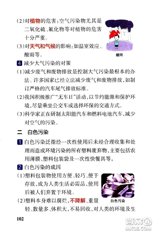 湖南师范大学出版社2021小学学霸速记科学六年级下册JK教科版答案 湖南师范大学出版社2021小学学霸速记科学六年级下册JK教科版答案