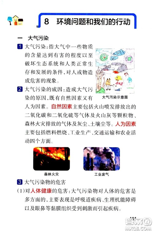 湖南师范大学出版社2021小学学霸速记科学六年级下册JK教科版答案 湖南师范大学出版社2021小学学霸速记科学六年级下册JK教科版答案