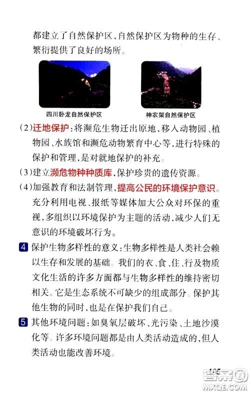 湖南师范大学出版社2021小学学霸速记科学六年级下册JK教科版答案 湖南师范大学出版社2021小学学霸速记科学六年级下册JK教科版答案