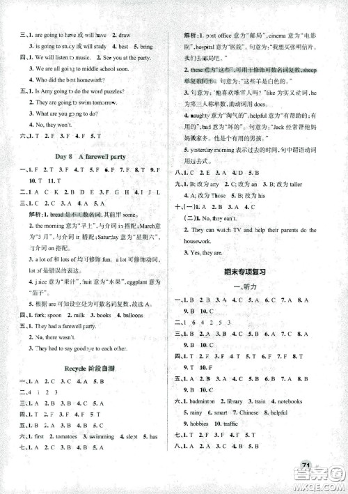 陕西师范大学出版总社有限公司2021小学学霸作业本英语六年级下RJ人教版答案