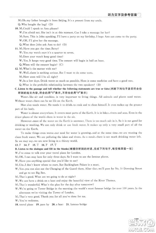 上海大学出版社2021钟书金牌上海作业八年级英语下册N版答案