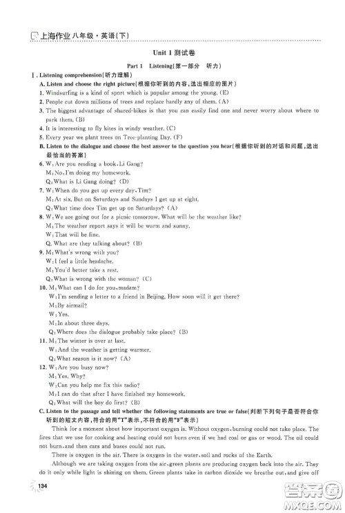 上海大学出版社2021钟书金牌上海作业八年级英语下册N版答案