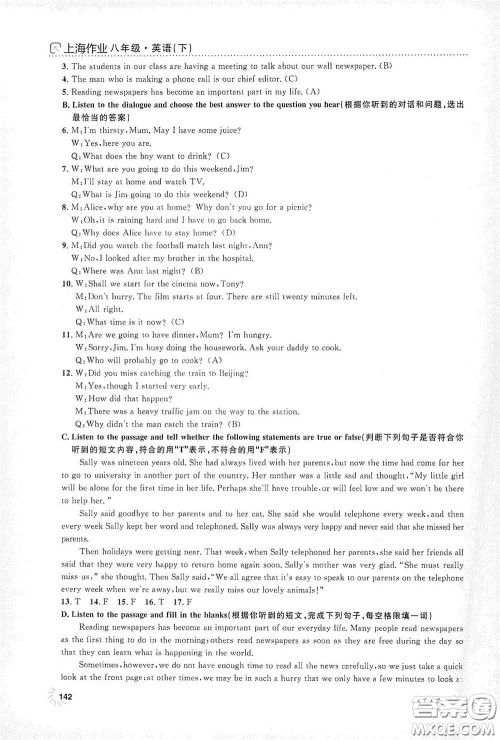 上海大学出版社2021钟书金牌上海作业八年级英语下册N版答案