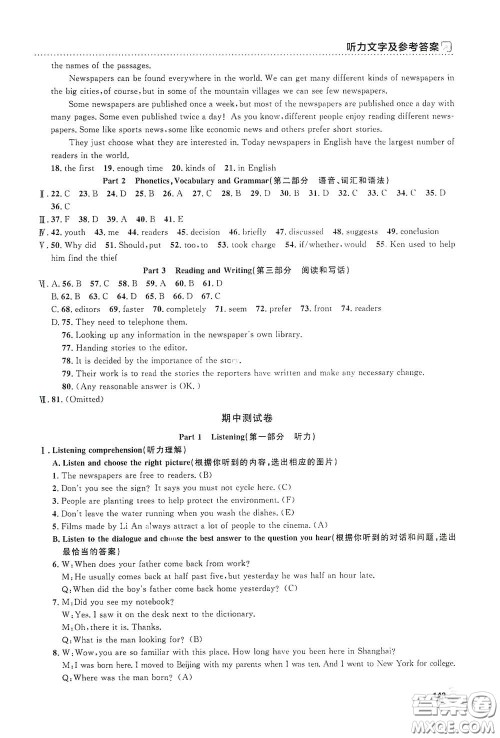 上海大学出版社2021钟书金牌上海作业八年级英语下册N版答案