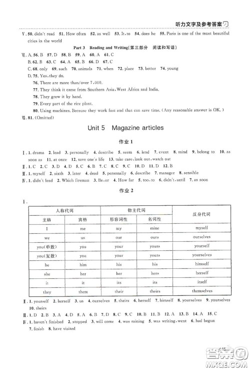 上海大学出版社2021钟书金牌上海作业八年级英语下册N版答案