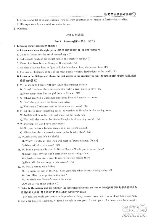 上海大学出版社2021钟书金牌上海作业八年级英语下册N版答案