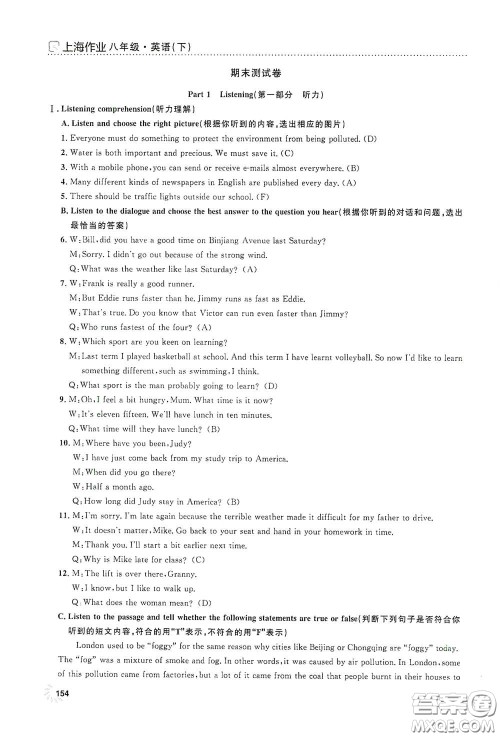 上海大学出版社2021钟书金牌上海作业八年级英语下册N版答案