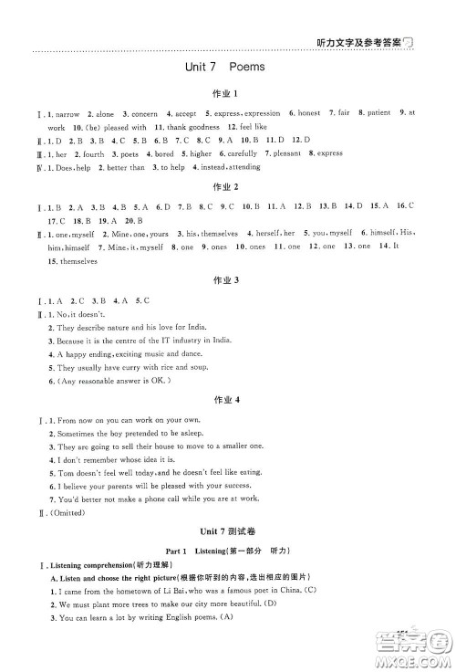 上海大学出版社2021钟书金牌上海作业八年级英语下册N版答案