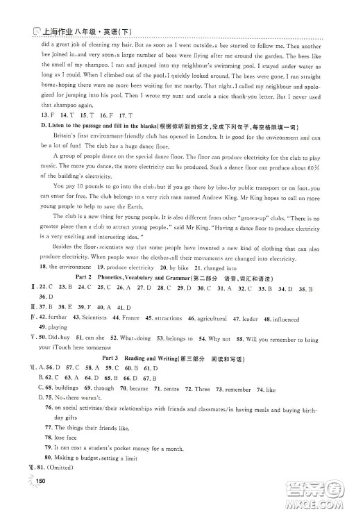 上海大学出版社2021钟书金牌上海作业八年级英语下册N版答案