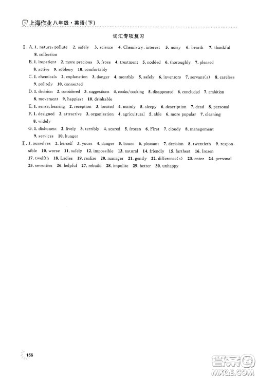 上海大学出版社2021钟书金牌上海作业八年级英语下册N版答案