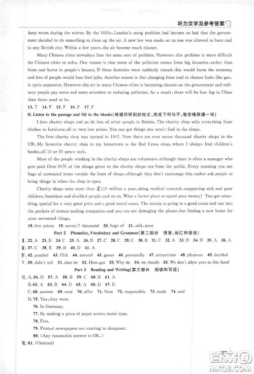 上海大学出版社2021钟书金牌上海作业八年级英语下册N版答案