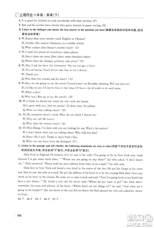 上海大学出版社2021钟书金牌上海作业八年级英语下册N版答案
