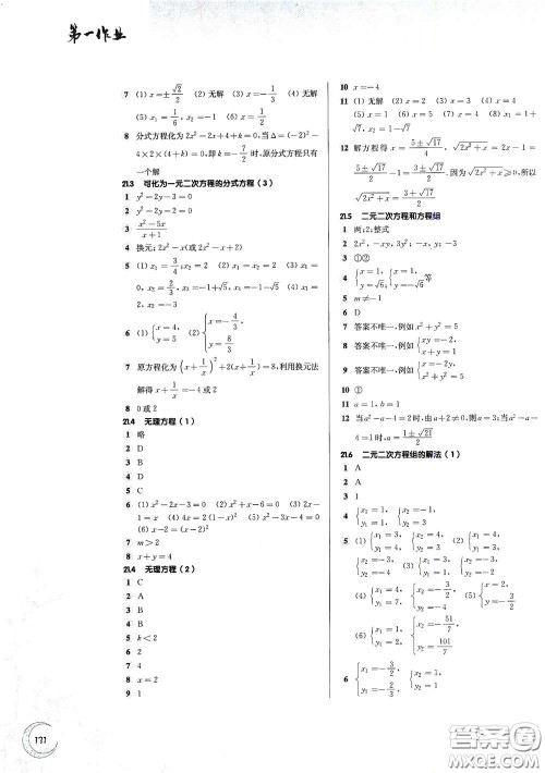 华东师范大学出版社2021第一作业八年级数学第二学期全新修订版答案 华东师范大学出版社2021第一作业八年级数学第二学期全新修订版答案
