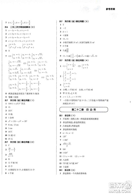 华东师范大学出版社2021第一作业八年级数学第二学期全新修订版答案
