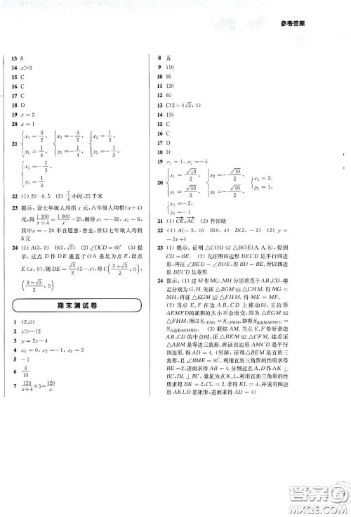 华东师范大学出版社2021第一作业八年级数学第二学期全新修订版答案