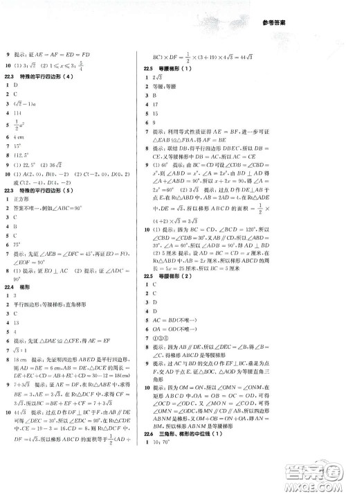 华东师范大学出版社2021第一作业八年级数学第二学期全新修订版答案