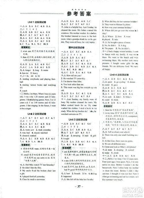 2021小学学霸作业本达标测试卷英语六年级下RJ人教版答案
