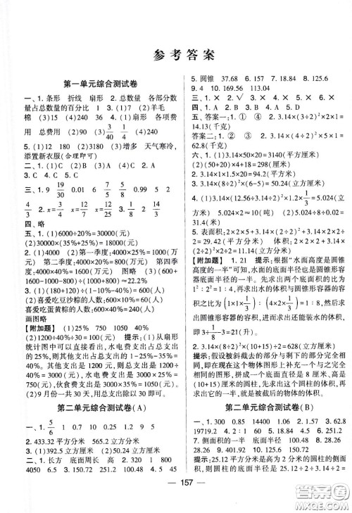 宁夏人民教育出版社2021学霸提优大试卷数学六年级下江苏国标答案