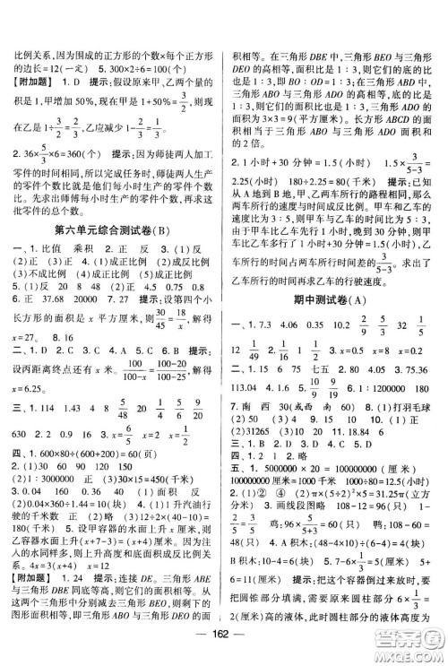 宁夏人民教育出版社2021学霸提优大试卷数学六年级下江苏国标答案