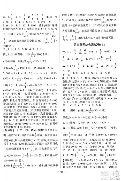 宁夏人民教育出版社2021学霸提优大试卷数学六年级下江苏国标答案