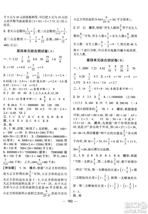 宁夏人民教育出版社2021学霸提优大试卷数学六年级下江苏国标答案