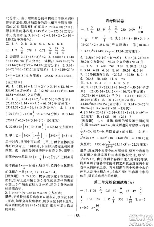 宁夏人民教育出版社2021学霸提优大试卷数学六年级下江苏国标答案