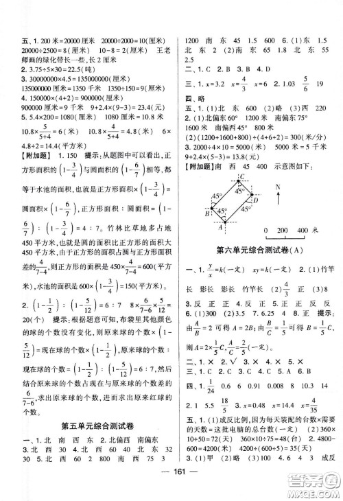 宁夏人民教育出版社2021学霸提优大试卷数学六年级下江苏国标答案