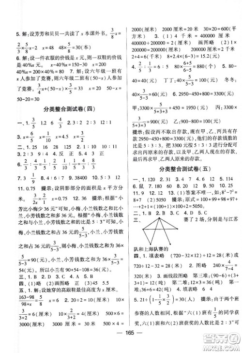 宁夏人民教育出版社2021学霸提优大试卷数学六年级下江苏国标答案