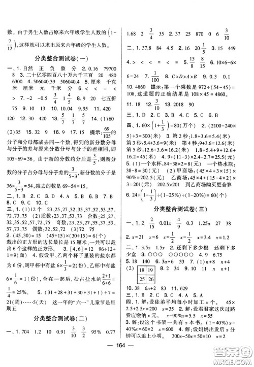 宁夏人民教育出版社2021学霸提优大试卷数学六年级下江苏国标答案