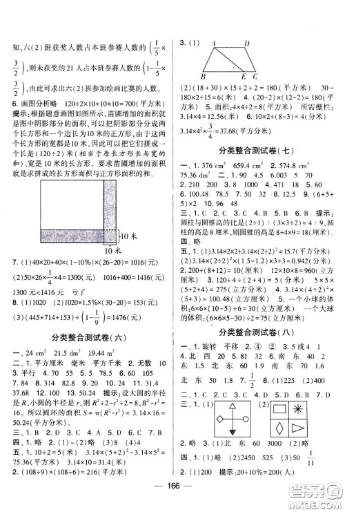 宁夏人民教育出版社2021学霸提优大试卷数学六年级下江苏国标答案