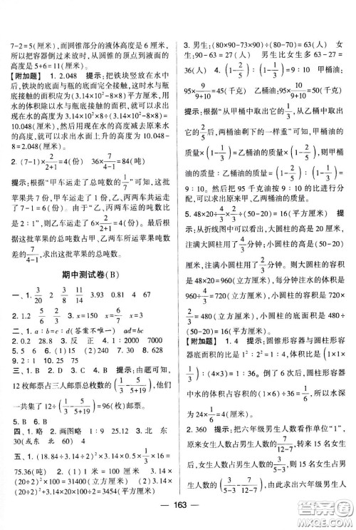 宁夏人民教育出版社2021学霸提优大试卷数学六年级下江苏国标答案